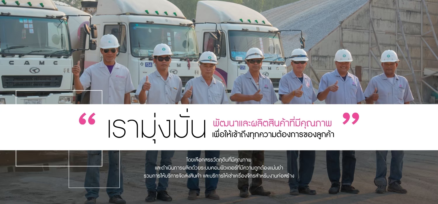 ธรรมรัตน์คอนกรีต